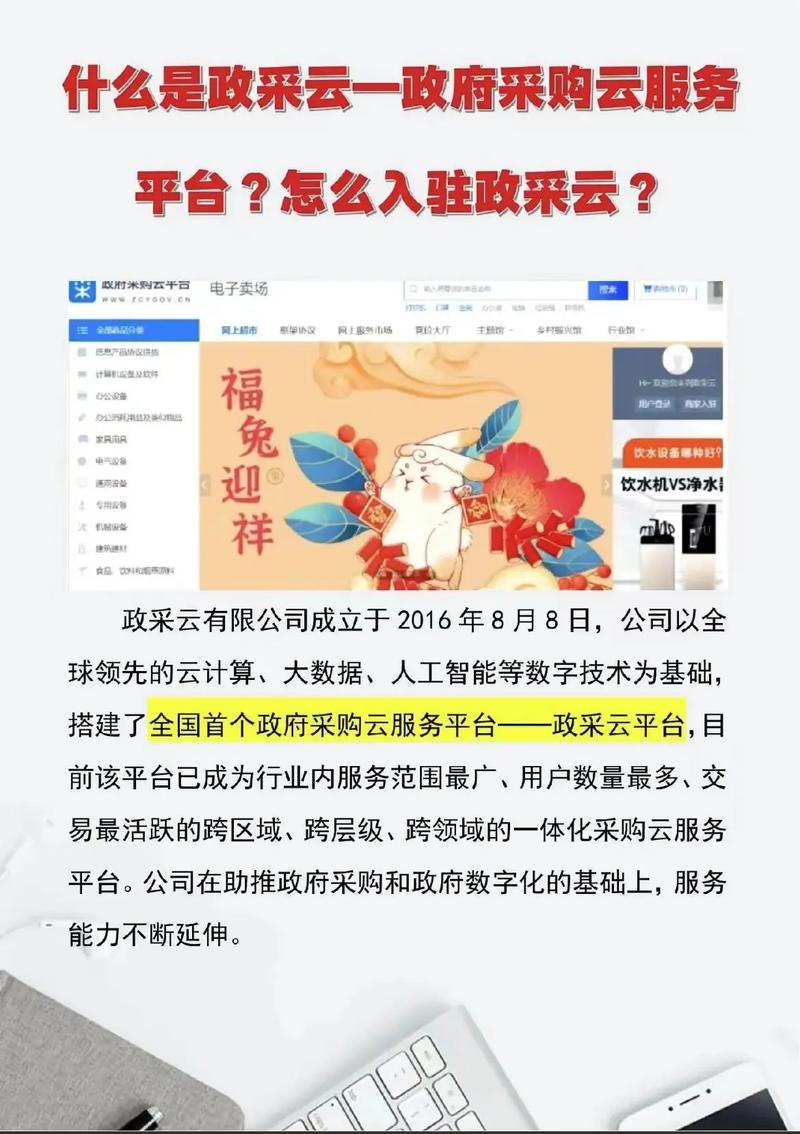 公司怎么注册政采云平台