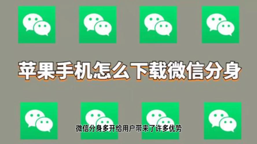 如何在微信中实现多账号分身