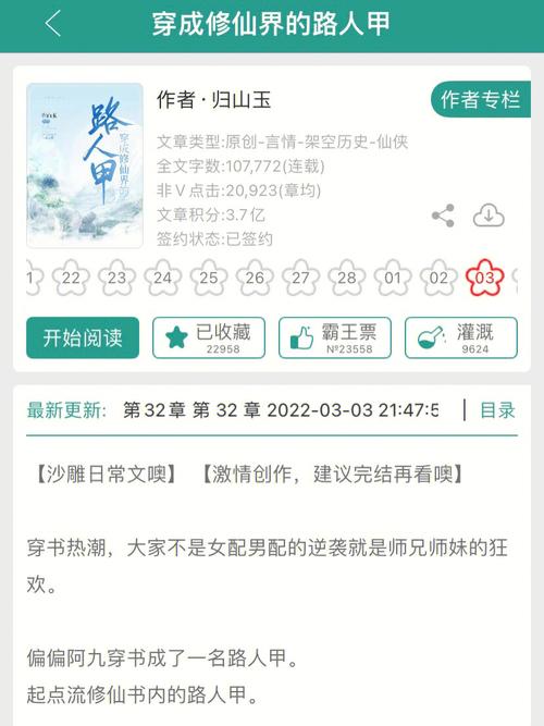 公交车上的奇遇：小说界的新篇章