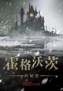 h1霍格沃茨之秘密：魔法的另一面/h1