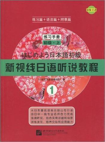 不知道也要学的日语那些事儿