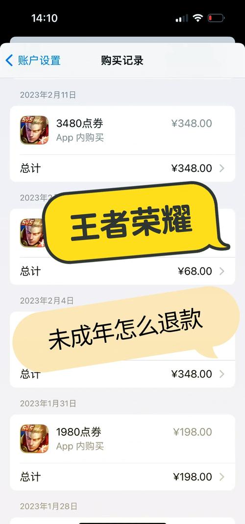 王者荣耀退款：一场关于公平与诚信的探讨