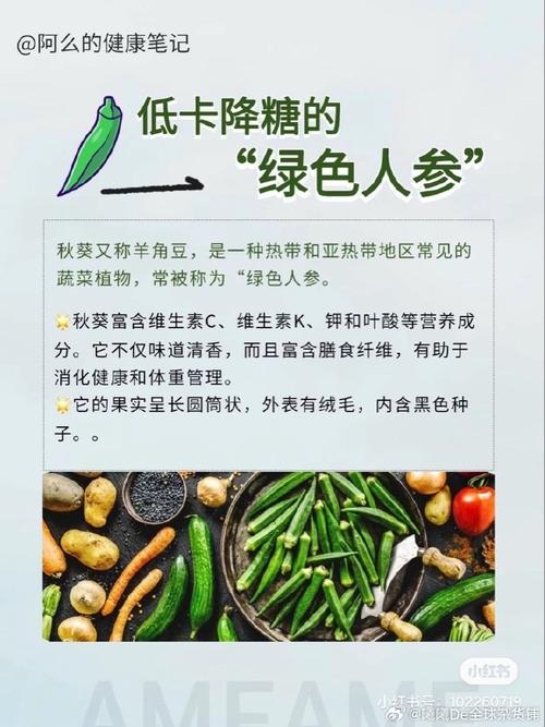 秋葵绿巨人：超级食品的新传说