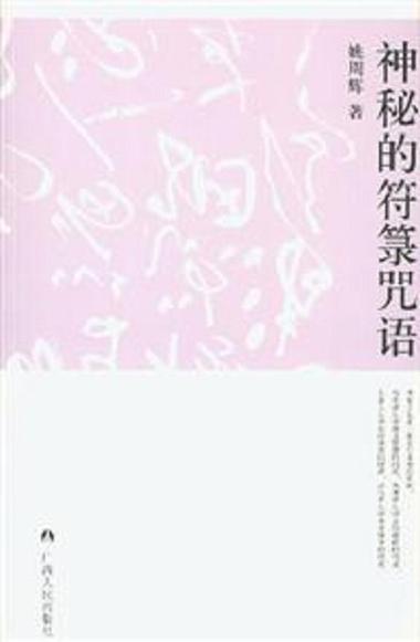 h1恶魔符文：禁忌的力量与神秘艺术/h1