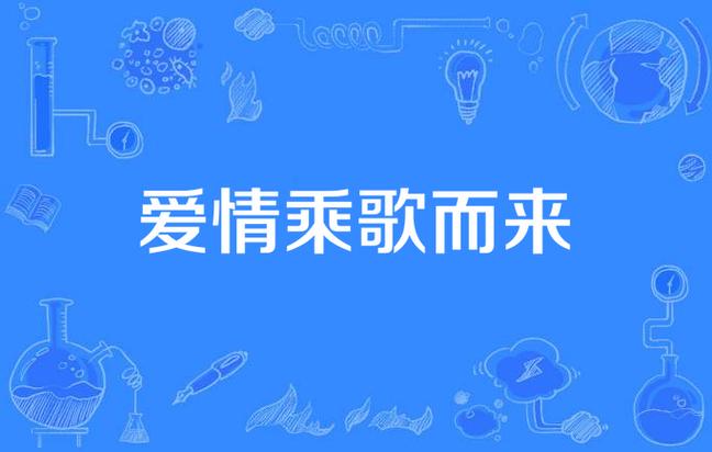 h1金亨俊：音乐与梦想的交响诗人/h1