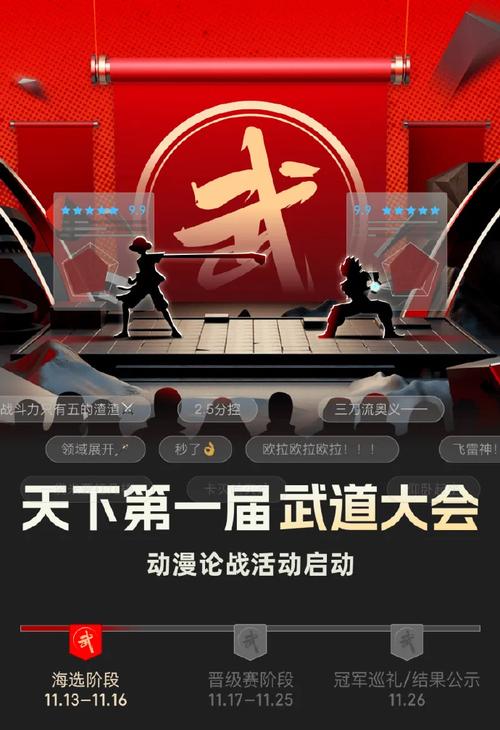 天下第一武道会：武林至尊的较量