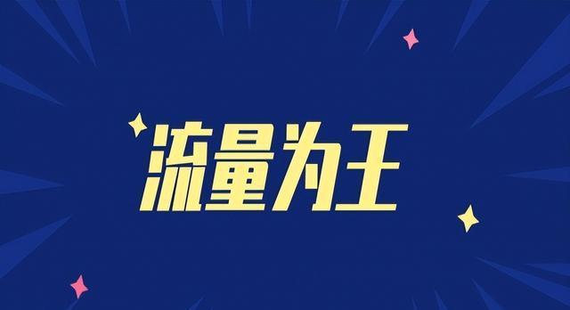 短视频平台大比拼：谁是流量之王？