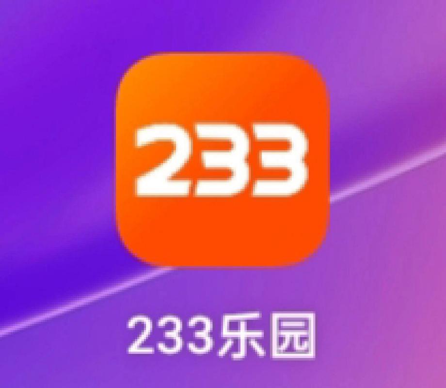 旧版233乐园不用登录，但是得先解开这个谜