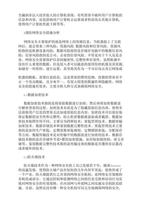 一级特黄久久互联网时代下色情内容对青少年的影响与防范策略