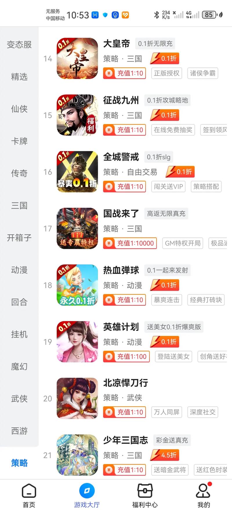 0.01折手游平台app好？