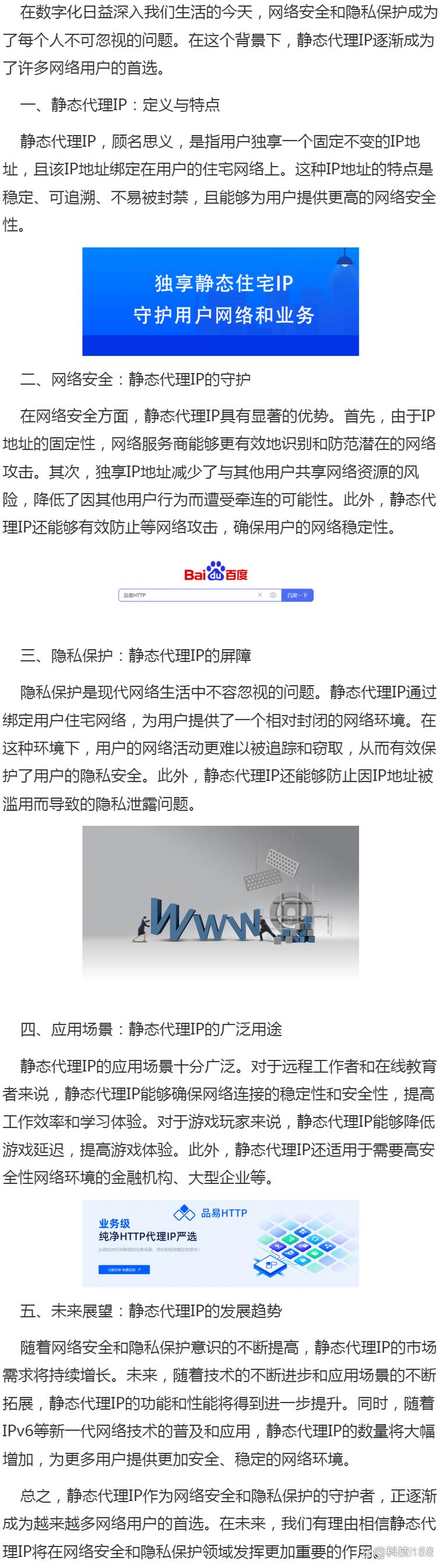 探索静态IP代理软件提升网络安全与效率的新型工具