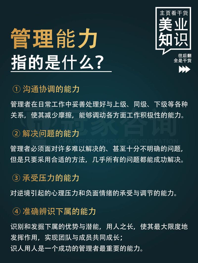 自我管理技能构建高效人生的关键