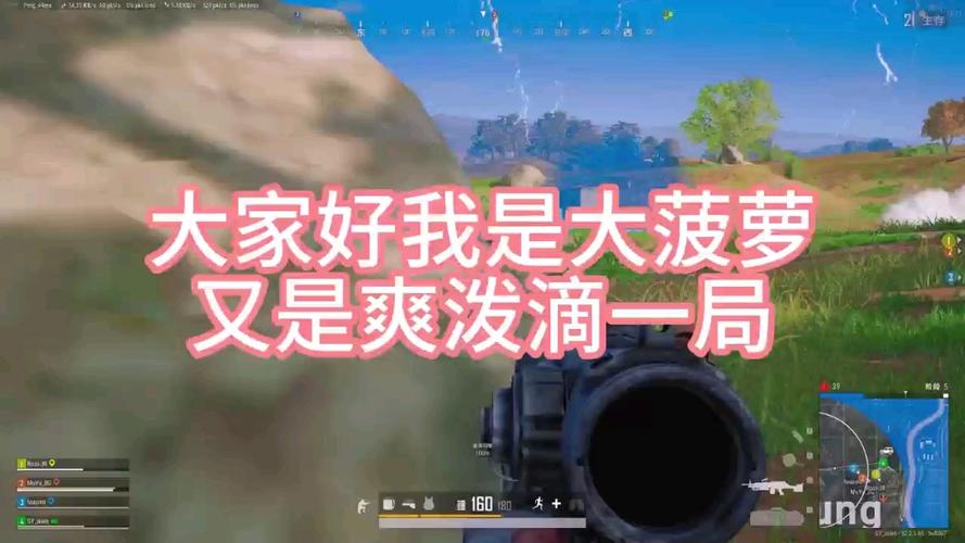 我是和平精英，PUBG的乡巴佬