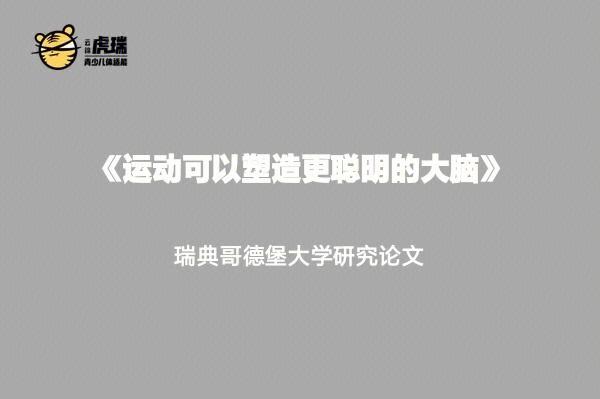 运动技能对个人成长的影响发掘潜能与塑造未来