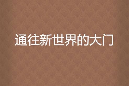 福利色导航如何用一本色打开新世界的大门