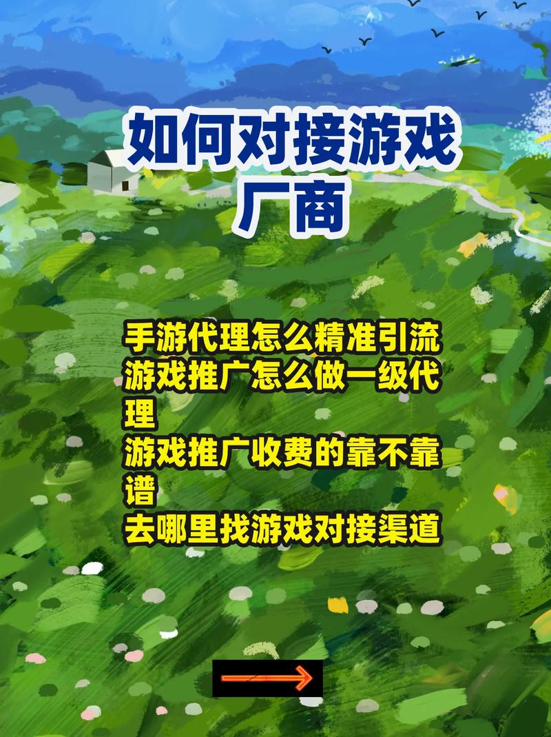 游戏代理推广渠道大法如何让你的代理账户一夜爆满？