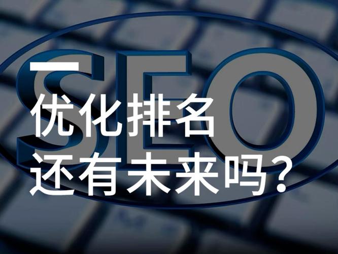 SEO刷排名软件利弊分析与未来展望