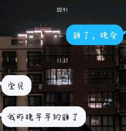 当男生女生晚上互道晚安时，彼此都在想些什么？