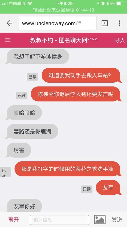 科技时代的另类社交如何利用“叔叔不约”匿名聊天软件窗口实现更安全的交流