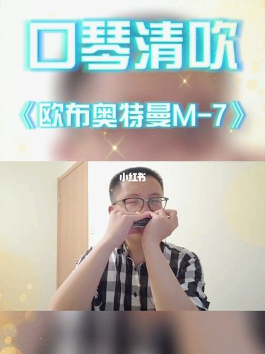 欧布技能口琴曲赏析如何用口琴演绎经典动漫音乐