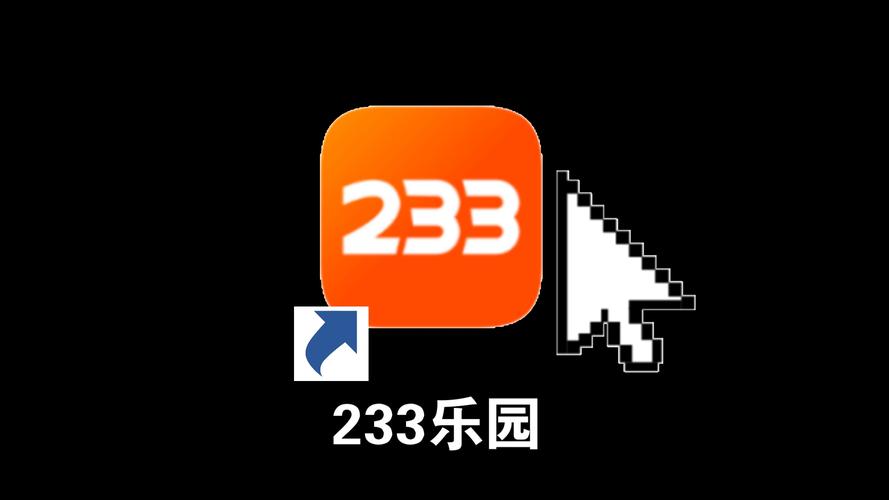 233乐园下载安装官方版安全须知与防护攻略