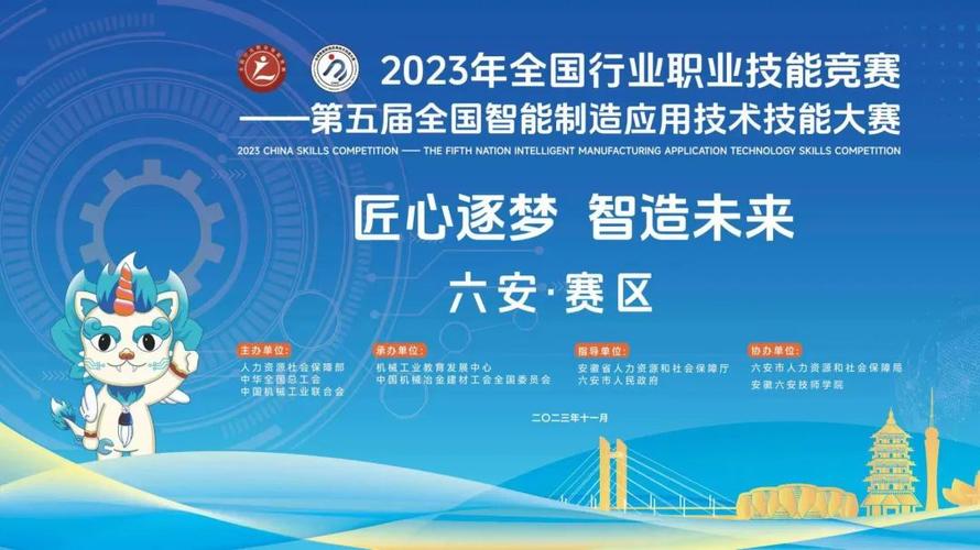 闪耀技术之光2023年度全国技能大赛