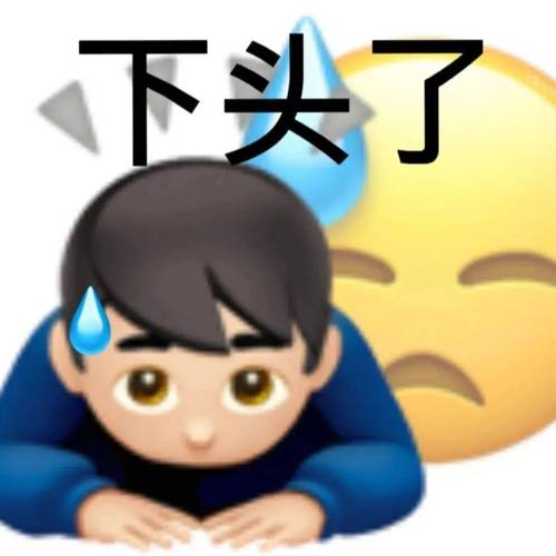 假如我是一个emoji表情，我的生活会变成什么样？