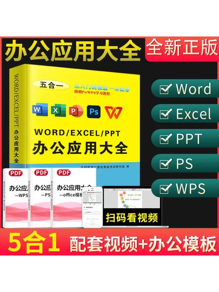 WPS办公软件从基础到进阶，打造高效办公新引擎