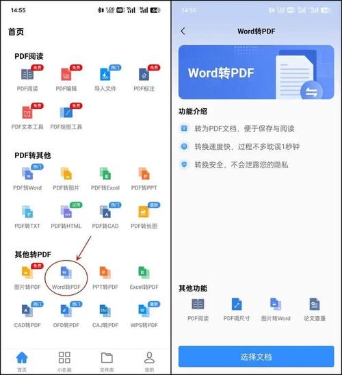 探索免费Word转换PDF的软件功能、优势与应用