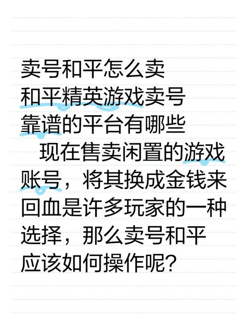 正规卖游戏账号平台选择靠谱与交易安全的双重要求