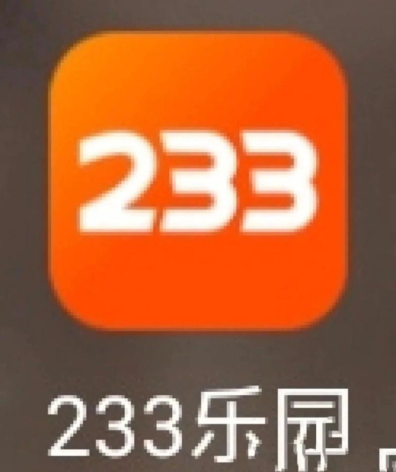 233乐园软件安装探索与分享的乐趣