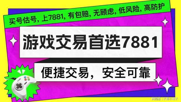 7881游戏交易平台苹果版游戏市场的革命性变革