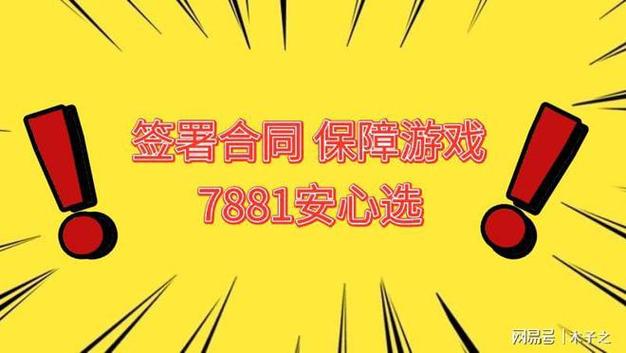 7881游戏交易平台苹果版游戏市场的革命性变革