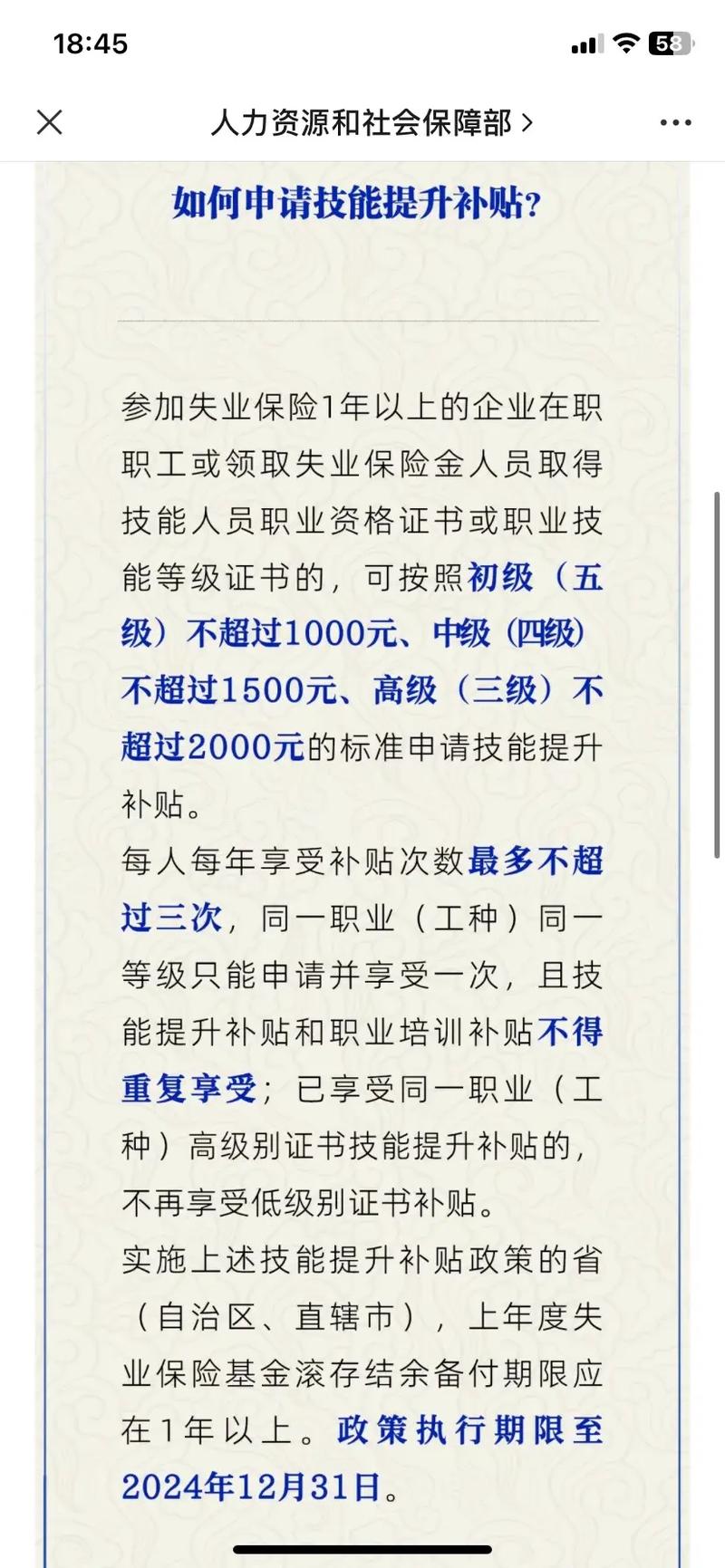 职工职业技能提升补贴申请一场与TA的热恋