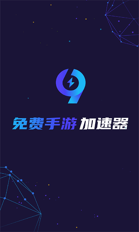 老王加速器下载助力全球玩家畅享游戏乐趣