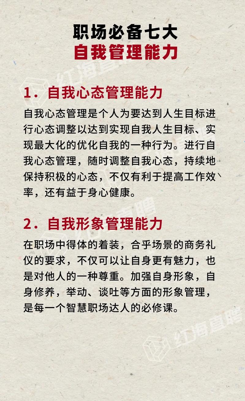 如何提升自我管理技能从“知行合一”到“自我超越”