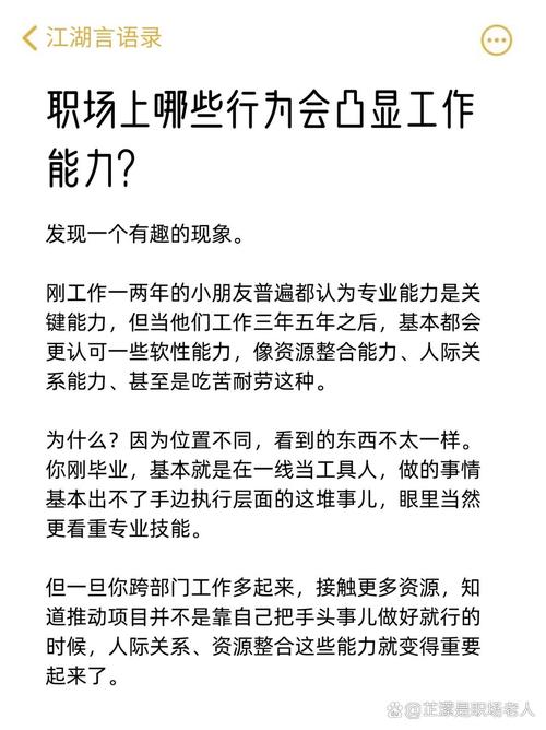 如何通过“技能整合”来实现个人能力的全面提升