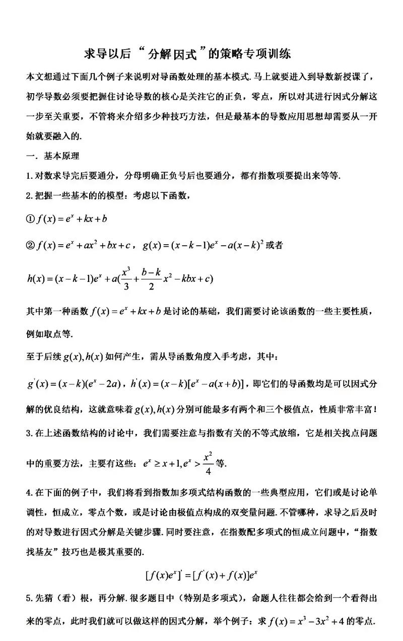 因式分解说“你不是一个人在战斗”