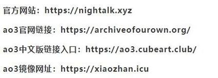 AO3镜像网址打开通往同人森林的神秘大门