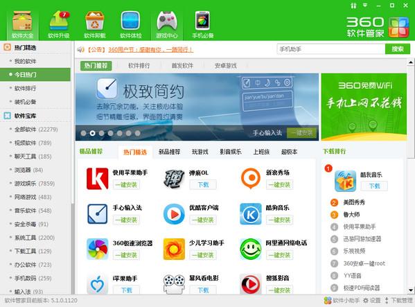 360软件管家官网下载安全与便捷的完美结合