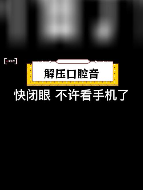 口腔音助眠视频治愈失眠的创新疗法