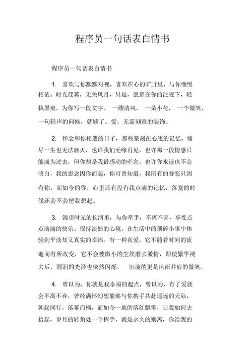 软件设计程序员的浪漫攻略与代码情书