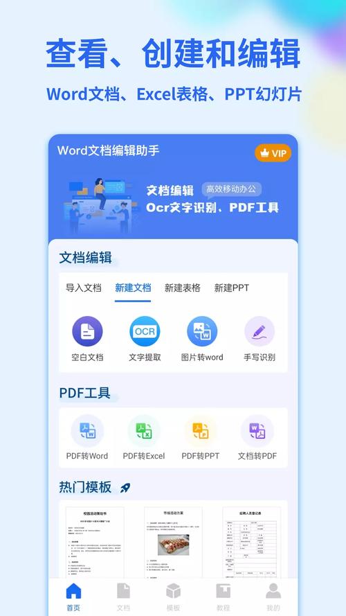 Word手机版移动办公的新选择