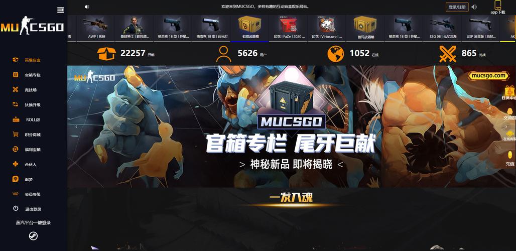 开箱网站CSGO一场网页版的赌博游戏