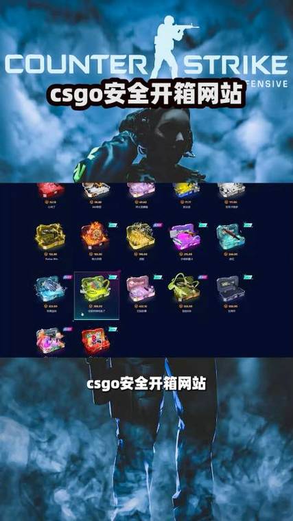 开箱网站CSGO一场网页版的赌博游戏