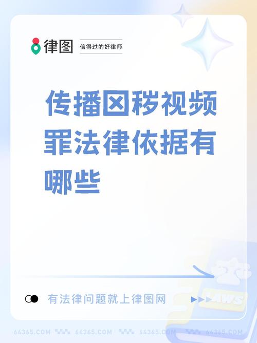 中国黄色视频网站现状法律、技术与社会影响