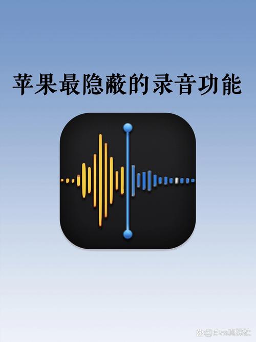 iPhone自带录音软件的深度解析与应用技巧