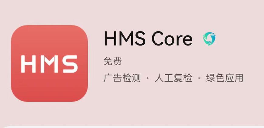 寻找神秘的HMSCore一个软件，还是一个外包团队？