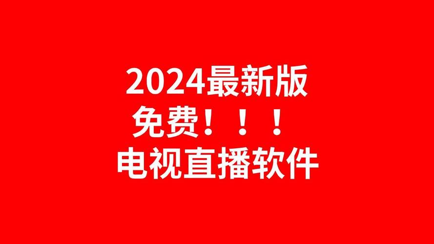 电视直播tv软件带你进入另一个次元的世界