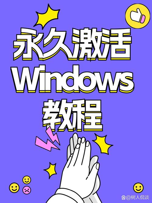 Windows激活工具的合理应用与风险管控